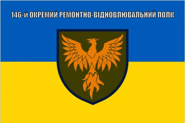 Прапор 146 ОРВП окремий ремонтно-відновлювальний полк