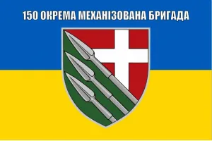 Прапор 150 бригади окрема механізована бригада ОМБр