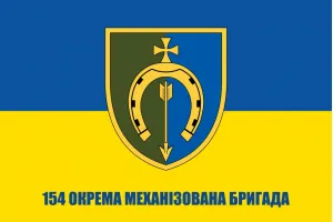 Прапор 154 бригади окрема механізована бригада ОМБр