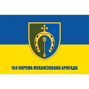 Прапор 154 бригади окрема механізована бригада ОМБр