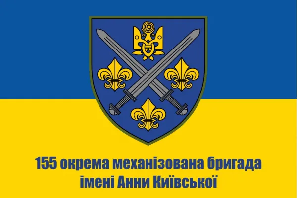 Прапор 155 окрема механізована бригада імені Анни Київської