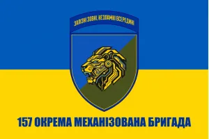 Прапор 157 окрема механізована бригада