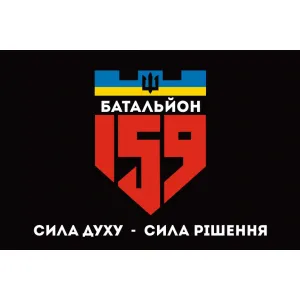 Прапор 159 окремий батальйон ТрО ЗСУ Прапор 159 окремий батальйон ТрО ЗСУ