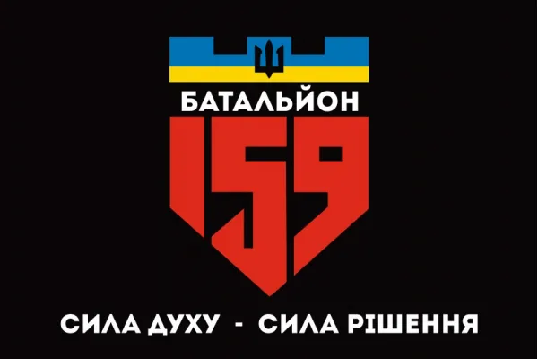 Прапор 159 окремий батальйон ТрО ЗСУ