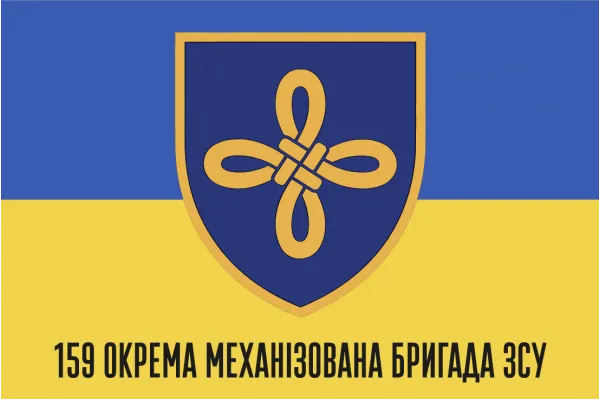 Прапор 159 бригади окрема механізована бригада ОМБр