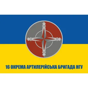 Прапор 16 окрема артилерійська бригада НГУ