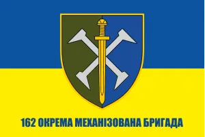 Прапор 162 окремої механізованої бригади