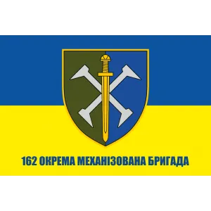 Прапор 162 окремої механізованої бригади