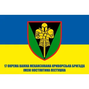 Прапор 17 окрема важка механізована Криворізька бригада