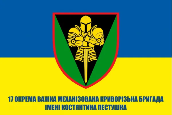 Прапор 17 окрема важка механізована Криворізька бригада