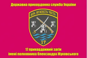 Прапор 17 прикордонний загін, прапор Ізмаїльський прикз