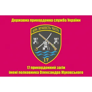 Прапор 17 прикордонний загін, прапор Ізмаїльський прикз