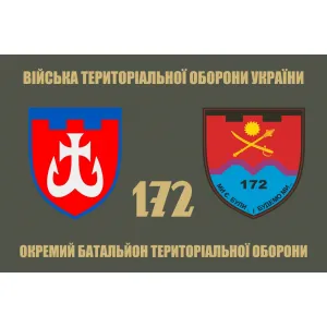 Прапор 172 окремий батальйон ТрО Прапор 172 окремий батальйон ТрО