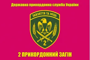 Прапор 2 прикордонний загін, прапор Подільський прикз