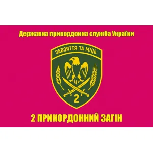 Прапор 2 прикордонний загін, прапор Подільський прикз