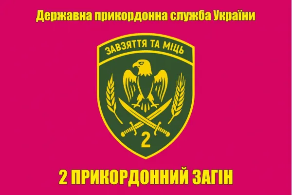 Прапор 2 прикордонний загін, прапор Подільський прикз
