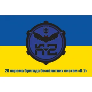 Прапор 20 ОБрБПС окрема бригада безпілотних систем «К-2» Прапор 20 ОБрБПС окрема бригада безпілотних систем «К-2»