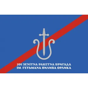 Прапор 201 зенітна ракетна бригада Прапор 201 зенітна ракетна бригада