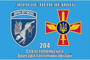 Прапор 204 Севастопольська бригада тактичної авіації 2 емблеми