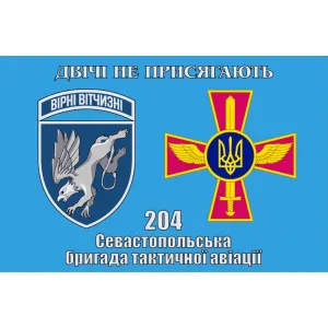Прапор 204 Севастопольська бригада тактичної авіації 2 емблеми