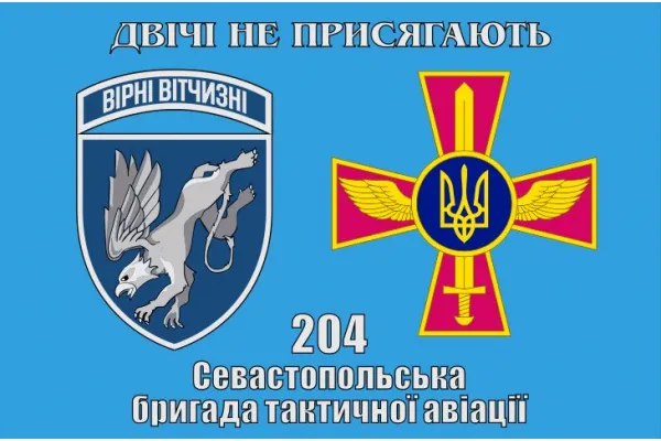 Прапор 204 Севастопольська бригада тактичної авіації 2 емблеми Прапор 204 Севастопольська бригада тактичної авіації 2 емблеми