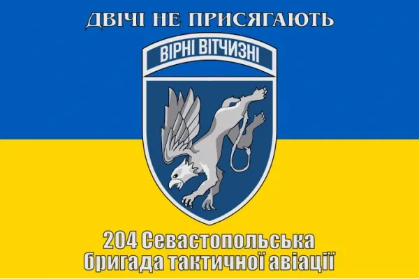 Прапор 204 Севастопольська бригада тактичної авіації