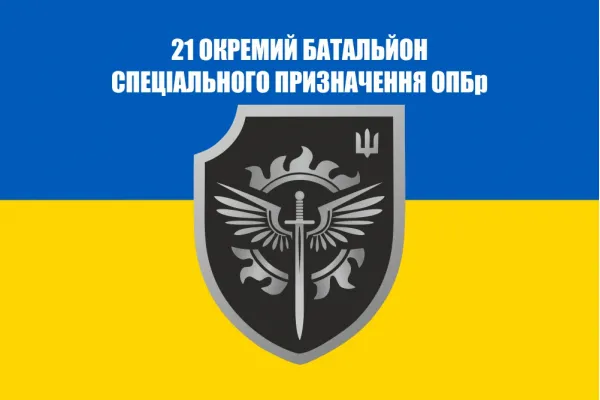 Прапор 21 ОБСП ОПБр окремий батальйон спеціального призначення