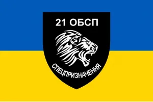 Прапор 21 ОБСП окремий батальйон спеціального призначення 90х60см