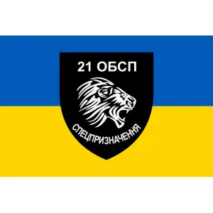Прапор 21 ОБСП окремий батальйон спеціального призначення 90х60см