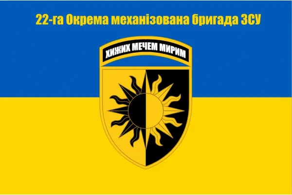Прапор 22 окрема механізована бригада шеврон із сонцем