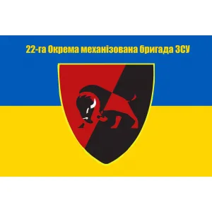 Прапор 22-га окрема механізована бригада
