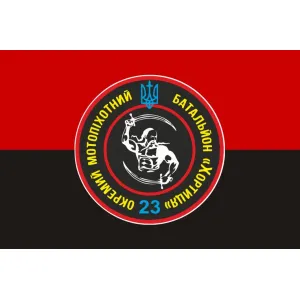 Прапор 23 ОМБ Хортиця