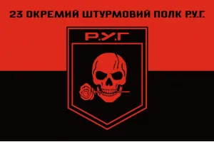 Прапор 23 ОШП окремий штурмовий полк Р.У.Г.
