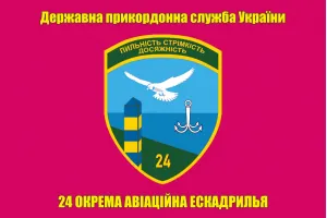 Прапор 24 окрема авіаційна ескарилья ДПСУ
