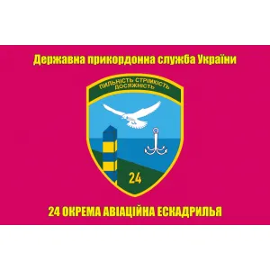 Прапор 24 окрема авіаційна ескарилья ДПСУ Прапор 24 окрема авіаційна ескарилья ДПСУ