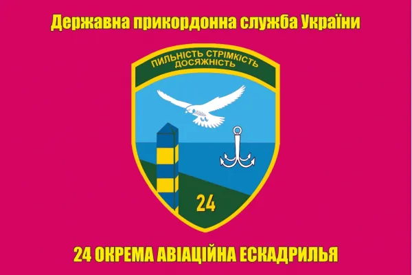 Прапор 24 окрема авіаційна ескарилья ДПСУ