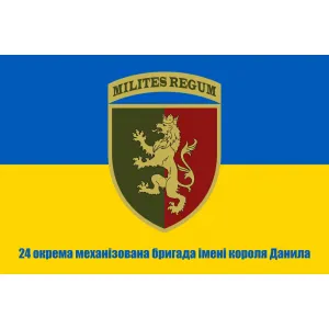 Прапор 24 бригади ОМБр ім. Короля Данила