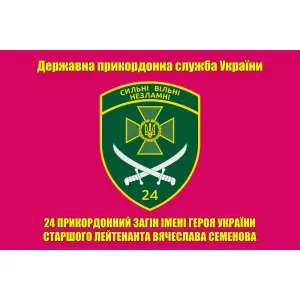 Прапор 24 прикордонний загін, прапор Могилів-Подільський прикз