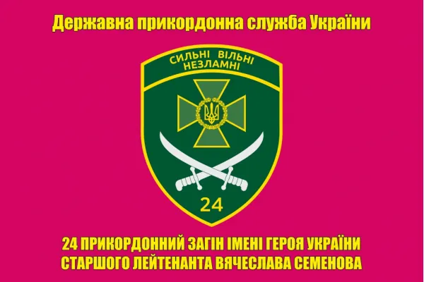 Прапор 24 прикордонний загін, прапор Могилів-Подільський прикз
