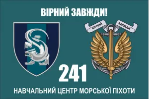 Прапор 241 Навчальний центр морської піхоти
