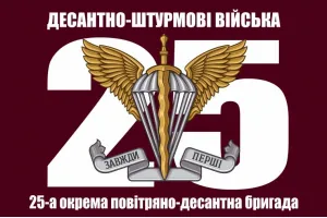 Прапор 25 бригади ДШВ ОПДБр з великою цифрою