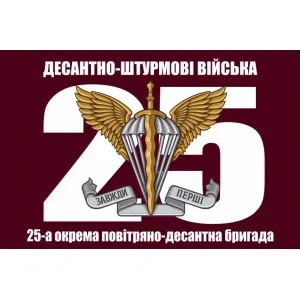 Прапор 25 бригади ДШВ ОПДБр з великою цифрою