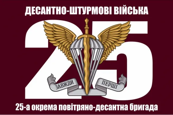 Прапор 25 бригади ДШВ ОПДБр з великою цифрою