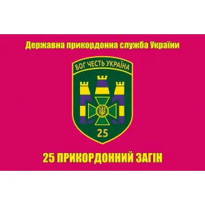Прапор 25 прикордонний загін, прапор Білгород-Дністровський прикз Прапор 25 прикордонний загін, прапор Білгород-Дністровський прикз