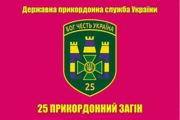 Прапор 25 прикордонний загін, прапор Білгород-Дністровський прикз