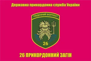 Прапор 26 прикордонний загін, прапор Одеський прикз