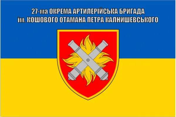 Прапор 27 ОАБр бригади Реактивна артилерійська бригада