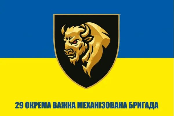 Прапор 29 ОВМБр окрема важка механізована бригада 