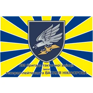 Прапор 299 бригади тактичної авіації