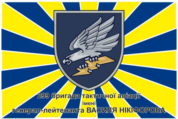 Прапор 299 бригади тактичної авіації
